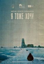 Я тоже хочу 2012