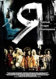 Я 2009
