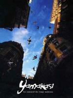 Ямакаси: Свобода в движении (Yamakasi - Les samoura) 2001