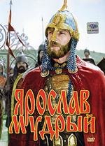 Ярослав Мудрый 1983