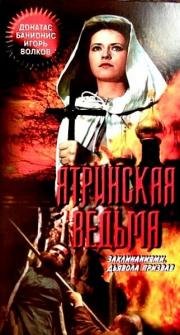 Ятринская ведьма 1991