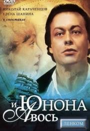 Юнона и Авось 1983
