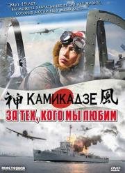 За тех, кого мы любим (Ore wa, kimi no tame ni koso shini ni iku) 2007