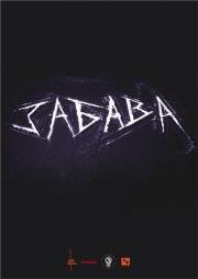 Забава 2012