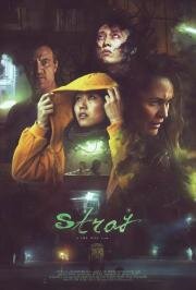 Сверхъестественное (Stray) 2019