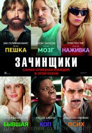 Зачинщики (Masterminds) 2016