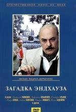 Загадка Эндхауза 1989