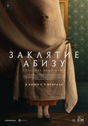 Заклятие Абизу (Abyzou (The Offering)) 2022