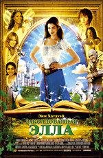 Заколдованная Элла (Ella Enchanted) 2004
