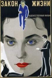 Закон жизни 1940