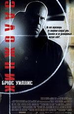 Заложник (Hostage) 2005