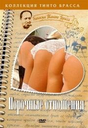 Записки Тинто Брасса: Порочные отношения (Unchaste relatioships) 2002