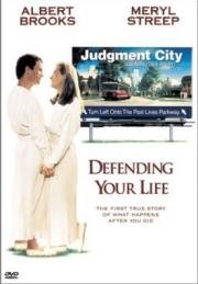 Защищая твою жизнь (Defending Your Life) 1991