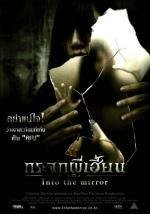 Зазеркалье (Geoul sokeuro) 2003