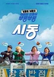 Зажигание (Sidong) 2019