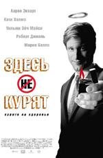 Здесь курят (Thank You for Smoking) 2006