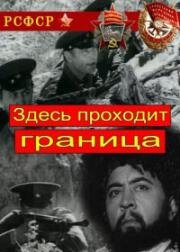 Здесь проходит граница 1974
