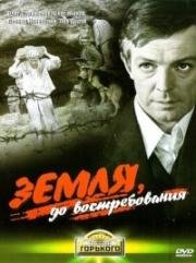 Земля, до востребования 1972