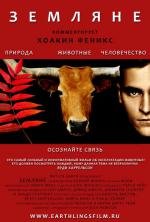 Земляне (Earthlings) 2005