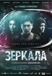 Зеркала 2019