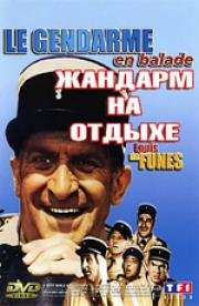 Жандарм на отдыхе (Le Gendarme En Balade) 1970