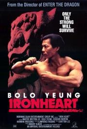 Железное сердце (Ironheart) 1992
