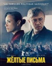 Жёлтые письма (Gelbe Briefe (Yellow Letters)) (2026)