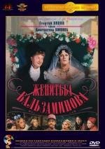 Женитьба Бальзаминова 1965