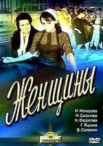 Женщины 1966