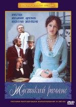 Жестокий романс 1984