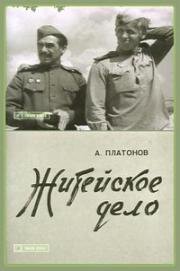 Житейское дело (1976)
