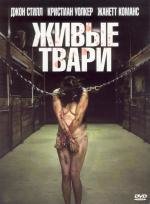 Живые твари (Live Animals) 2008