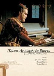 Жизнь Леонардо Да Винчи (La vita di Leonardo Da Vinci) (1971)