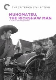 Жизнь Мухомацу (Muhomatsu no issho) 1958