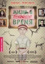 Жизнь в военное время (Life During Wartime) 2010
