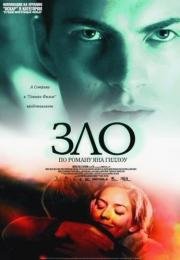 Зло (Ondskan) 2003