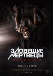 Зловещие мертвецы: Некрономикон (Pusaka) 2024