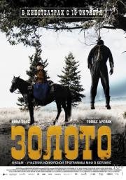 Золото (Gold) 2013