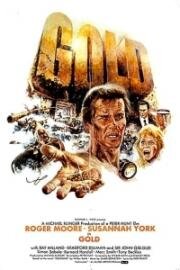 Золото (Gold) 1974