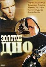 Золотое дно 1995