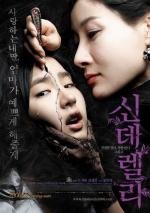 Золушка (Cinderella) 2006
