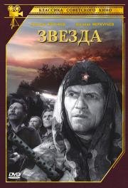 Звезда 1949