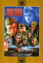 Звезда 2002