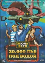 20000 лье под водой (20000 Leagues Under The Sea) 1973