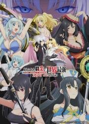 Арифурэта: Сильнейший ремесленник в мире (Arifureta Shokugyou de Sekai Saikyou 2nd Season (Arifureta: From Commonplace to World's Strongest Season 2)) 2019