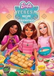 Барби и Тереза: Рецепт дружбы (Barbie and Teresa: Recipe for Friendship) 2025
