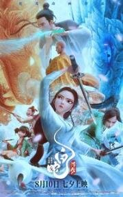 Белая Змея: Жизнь на воде (Bai She: Fu Sheng) 2024