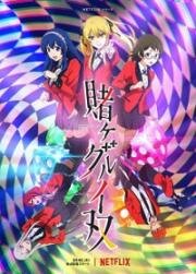 Безумный азарт: Близнецы (Kakegurui Twin) 2022