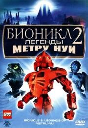 Бионикл 2: Легенда Метру Нуи (Bionicle 2: Legends of Metru Nui)