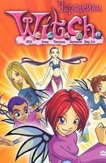 Чародейки (W.I.T.C.H.) 2005